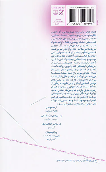 سودای مکالمه خنده آزادی